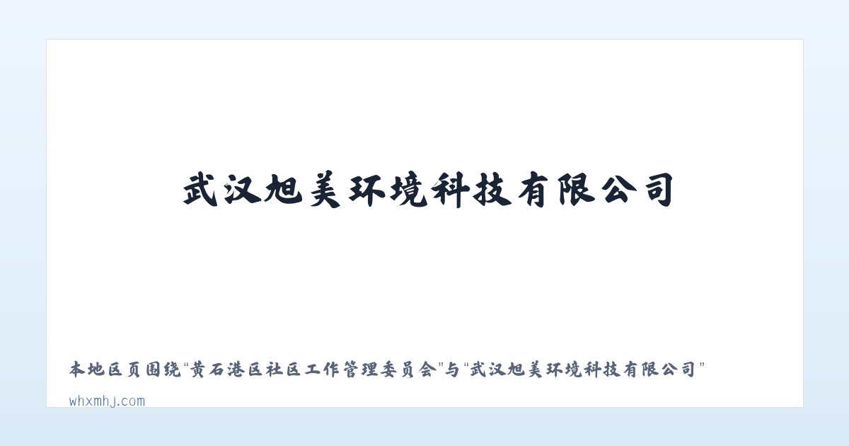 克孜勒苏柯尔克孜自治州林场 - 武汉旭美环境科技有限公司 主图